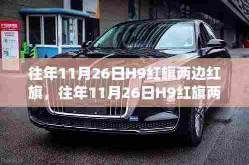 传统与创新,红旗飘扬下的辩论盛宴