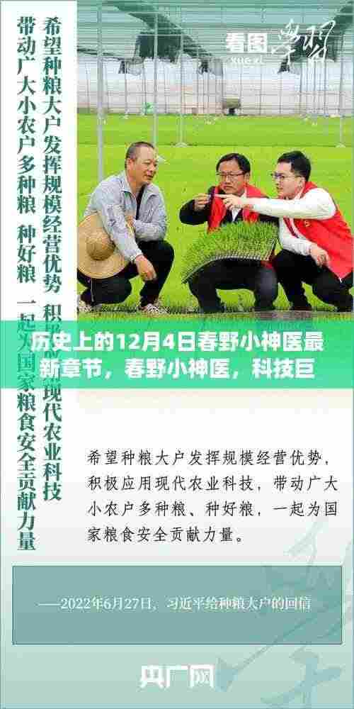 春野小神医,智能生活新纪元开启的科技巨献最新章节