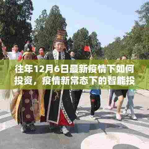 疫情新常态下的智能投资利器，未来科技引领新纪元投资趋势分析