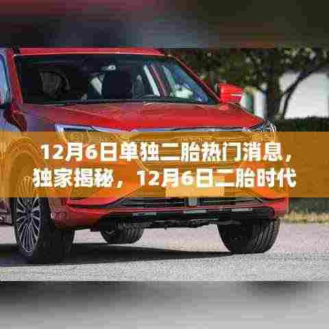 独家揭秘,二胎时代黑科技神器亮相,重塑家庭生活体验,开启全新二胎时代篇章!