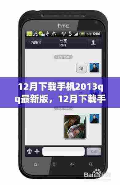 12月下载手机QQ 2013最新版,是进步还是过度更新?
