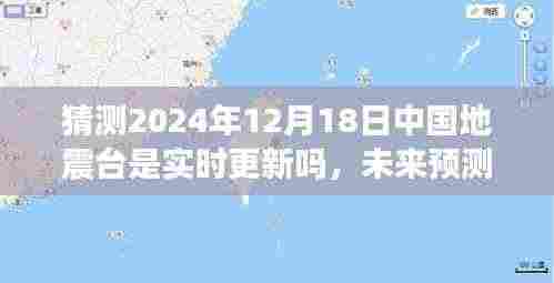 中国地震台未来预测与实时更新,学习变化,成就自信,守护国家安全