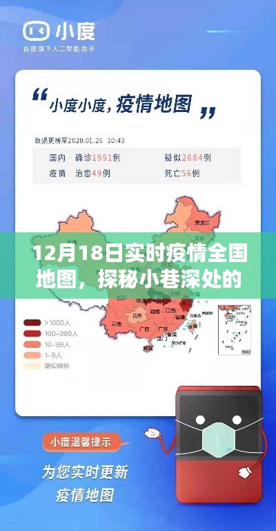12月18日全国实时疫情地图下的防疫特色小店探秘,小巷深处的独特风景