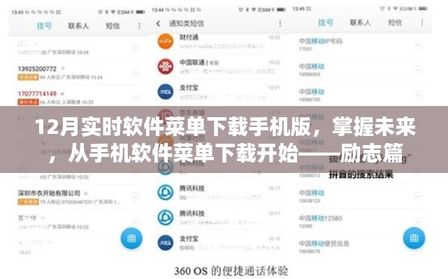 励志从掌握最新软件菜单下载开始,手机软件菜单下载手机版助力未来掌控者