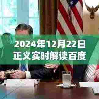 解锁未来之门，在百度云网盘与正义的交汇点学习成就自信与梦想——正义实时解读