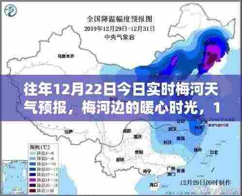 梅河边暖心时光,12月22日天气预报与日常奇趣体验
