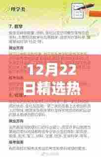 12月22日热门技能学习指南,一步步成为专家
