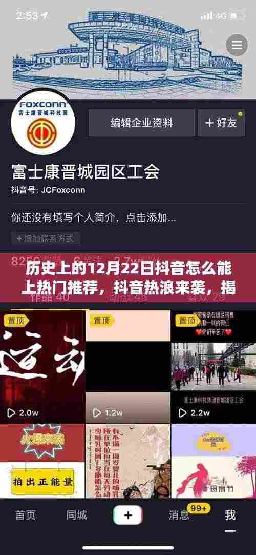 揭秘十二月二十二日抖音热门传奇,历史背后的成功秘诀与热浪来袭的启示