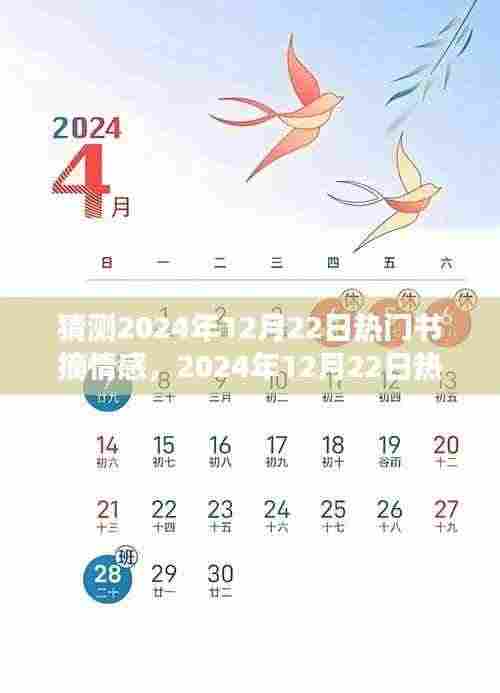 追寻自然美景,探寻内心喜悦——2024年热门书摘情感之旅