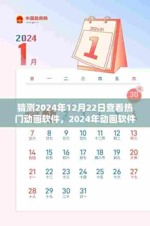 温馨时光,2024年动画软件大猜想与友共度