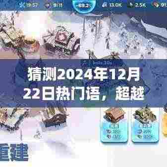 超越未来,揭秘2024年热门语言趋势,学习成就梦想与自信之路