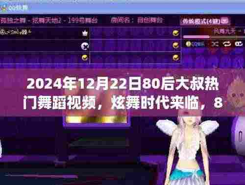 80后大叔舞蹈革命,高科技炫舞时代体验之旅