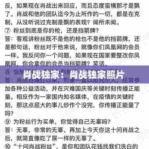 肖战独家:肖战独家照片