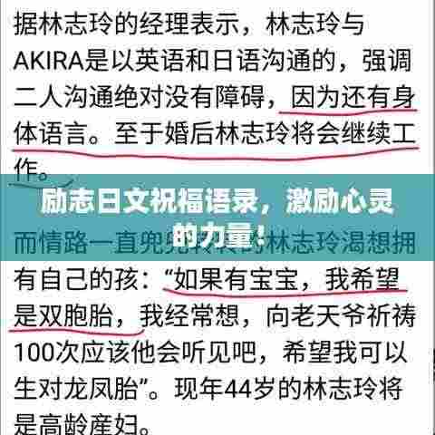励志日文祝福语录,激励心灵的力量!