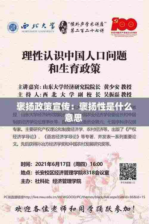 褒扬政策宣传:褒扬性是什么意思