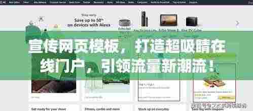 宣传网页模板,打造超吸睛在线门户,引领流量新潮流!