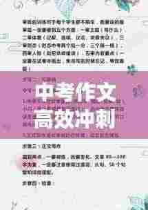 中考作文高效冲刺攻略