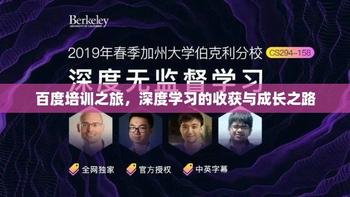 百度培训之旅,深度学习的收获与成长之路