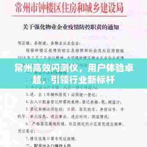 常州高效闪测仪,用户体验卓越,引领行业新标杆