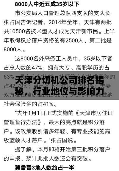 天津分切机公司排名揭秘,行业地位与影响力解析